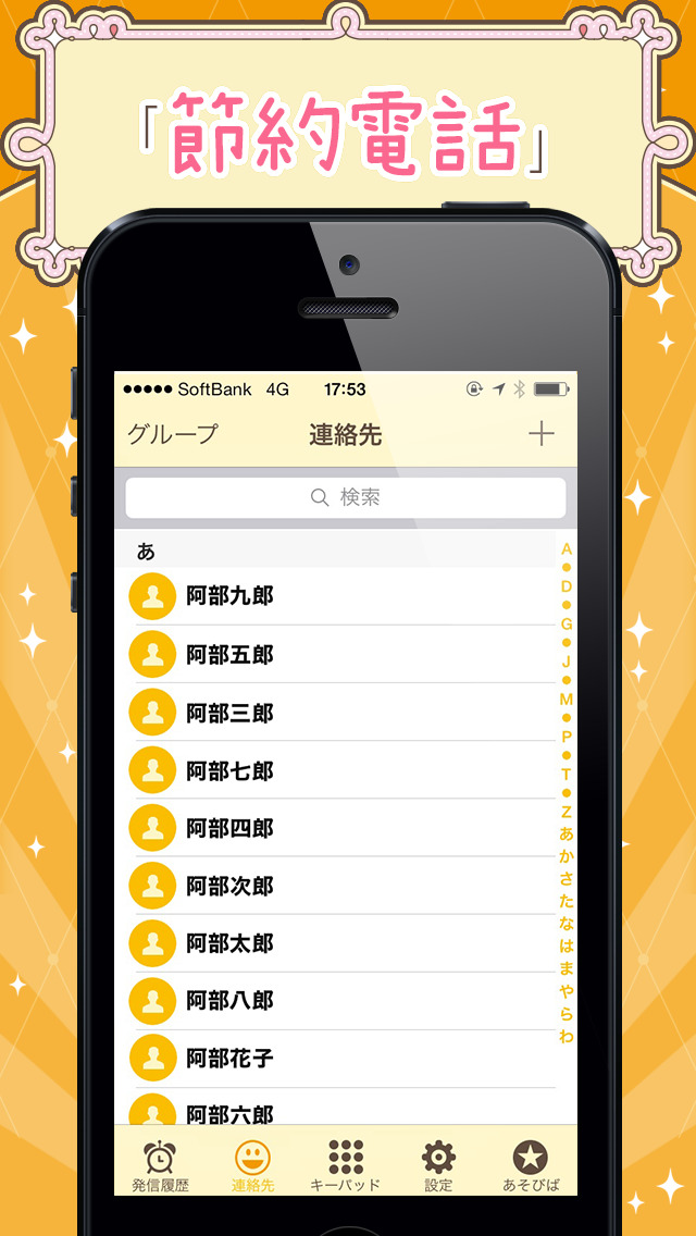 節約電話-スマホの通話料を約40％節約！のスクリーンショット_4