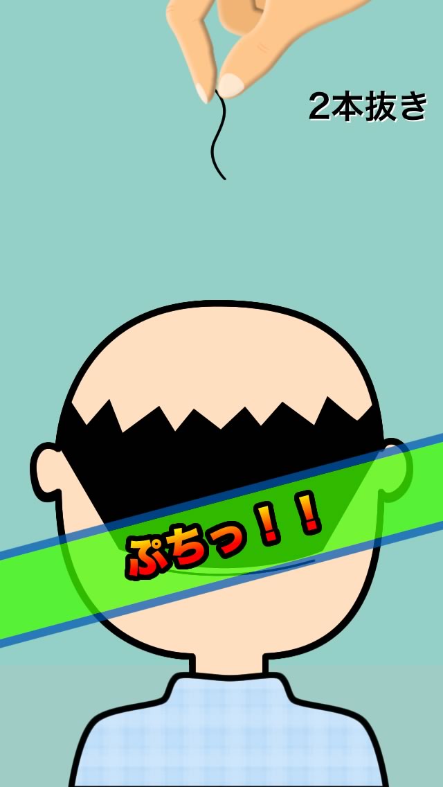 ハゲ親父断髪式のスクリーンショット_2