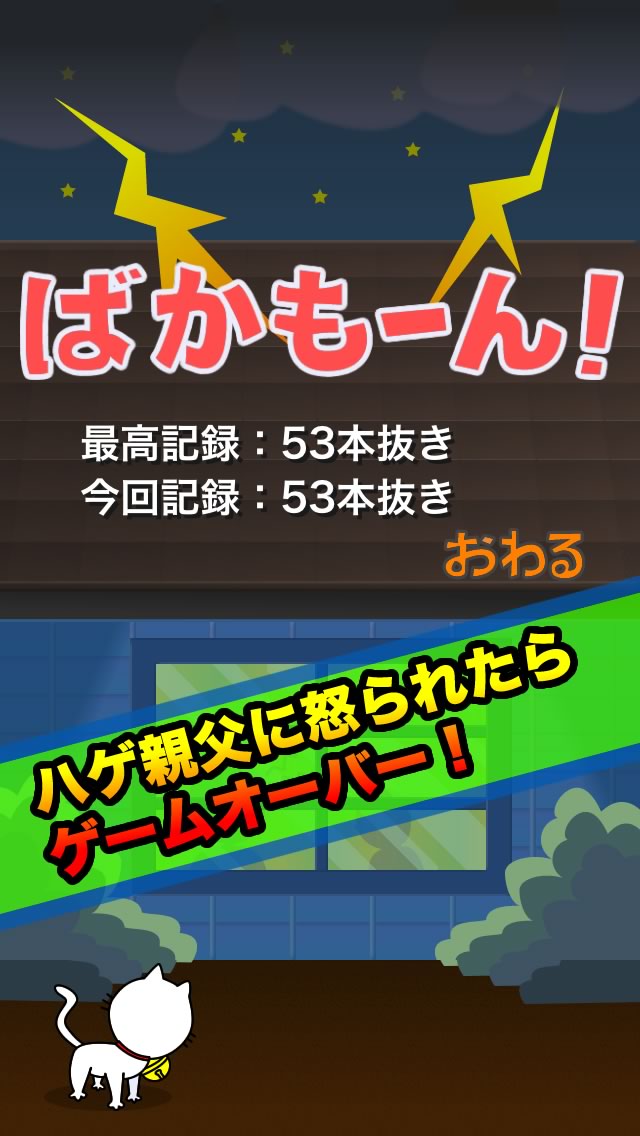 ハゲ親父断髪式のスクリーンショット_3