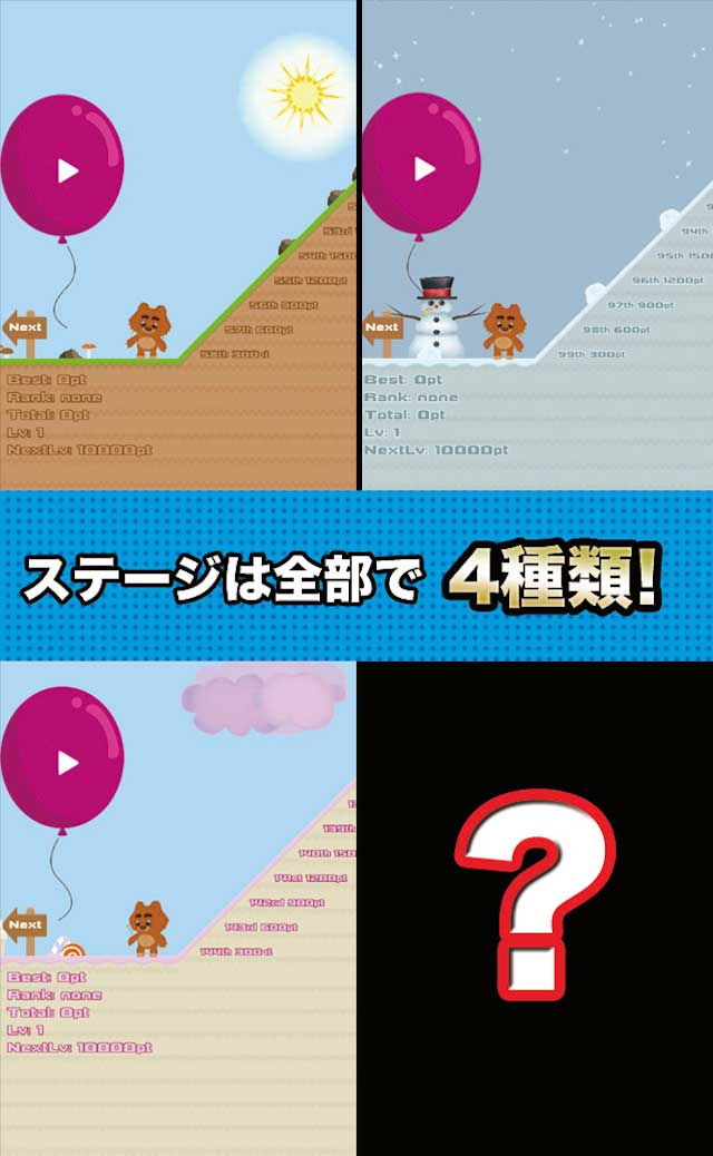 Ballooon!のスクリーンショット_4