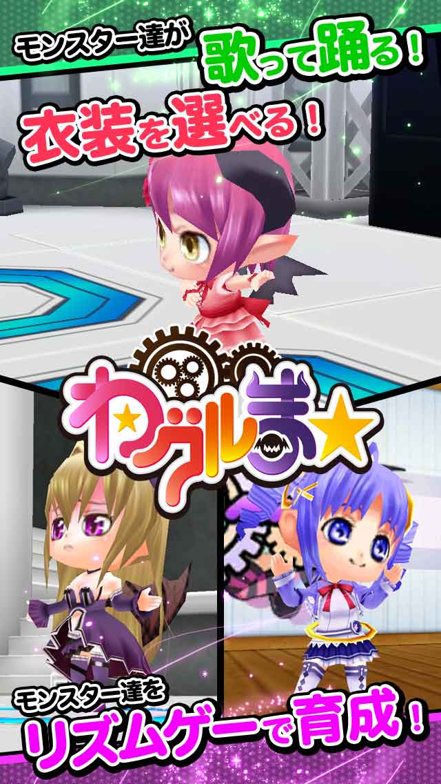 わグルまスター　アイドル＆ライブ！のスクリーンショット_1