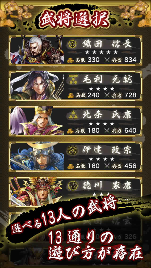 戦国牌のスクリーンショット_1
