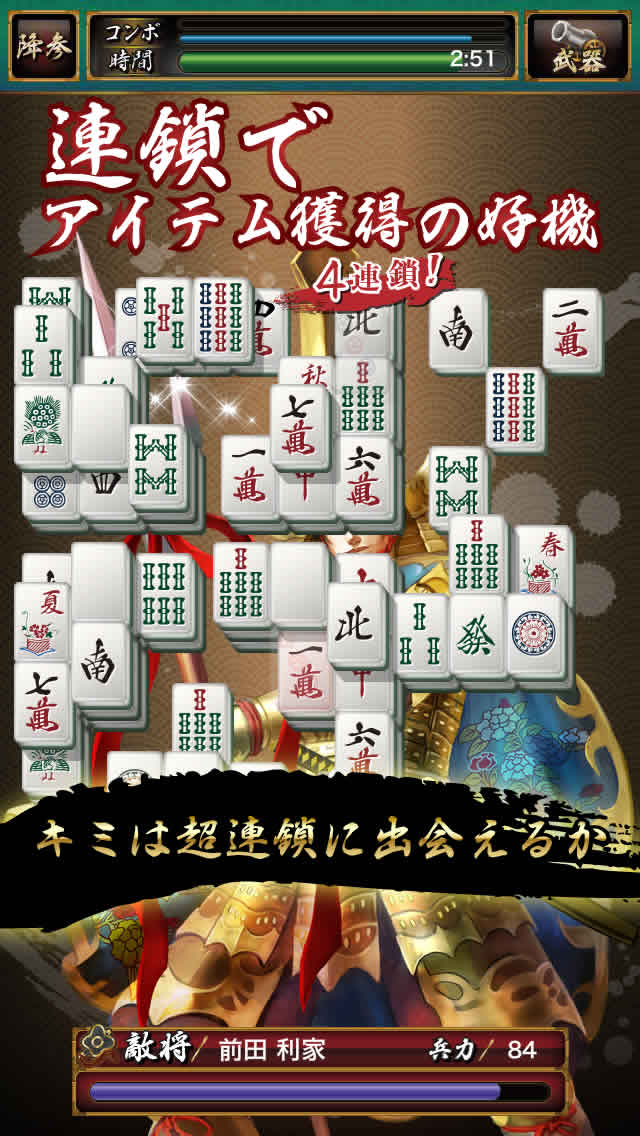 戦国牌のスクリーンショット_2