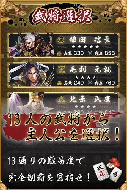 戦国牌のスクリーンショット_1