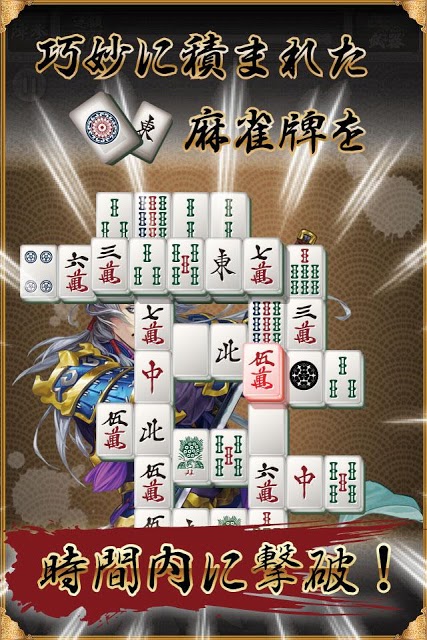 戦国牌のスクリーンショット_2