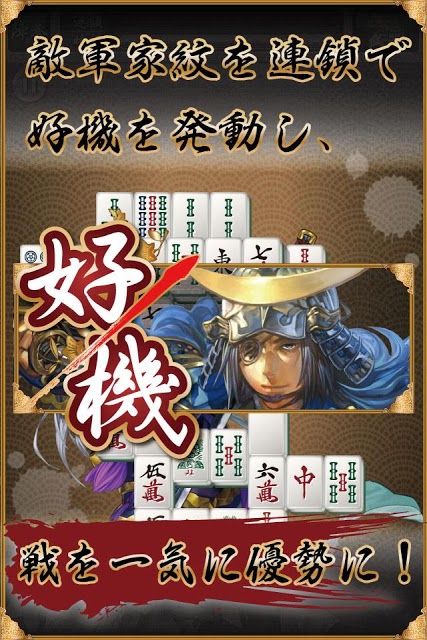 戦国牌のスクリーンショット_3