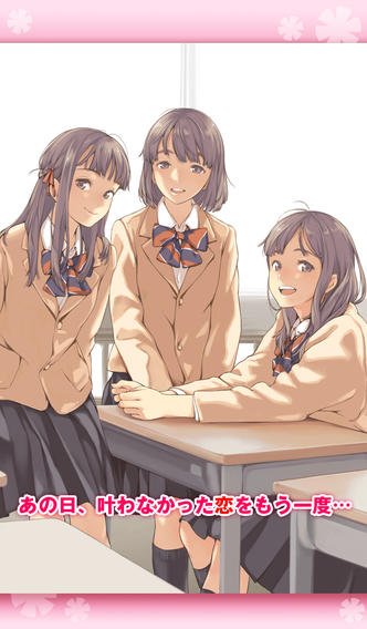 恋愛リプレイのスクリーンショット_1