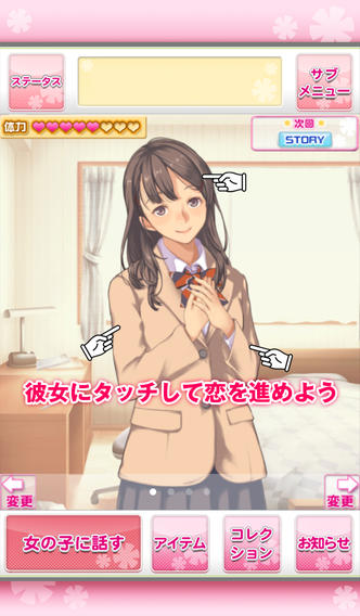 恋愛リプレイのスクリーンショット_2