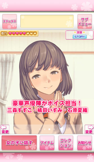 恋愛リプレイのスクリーンショット_3