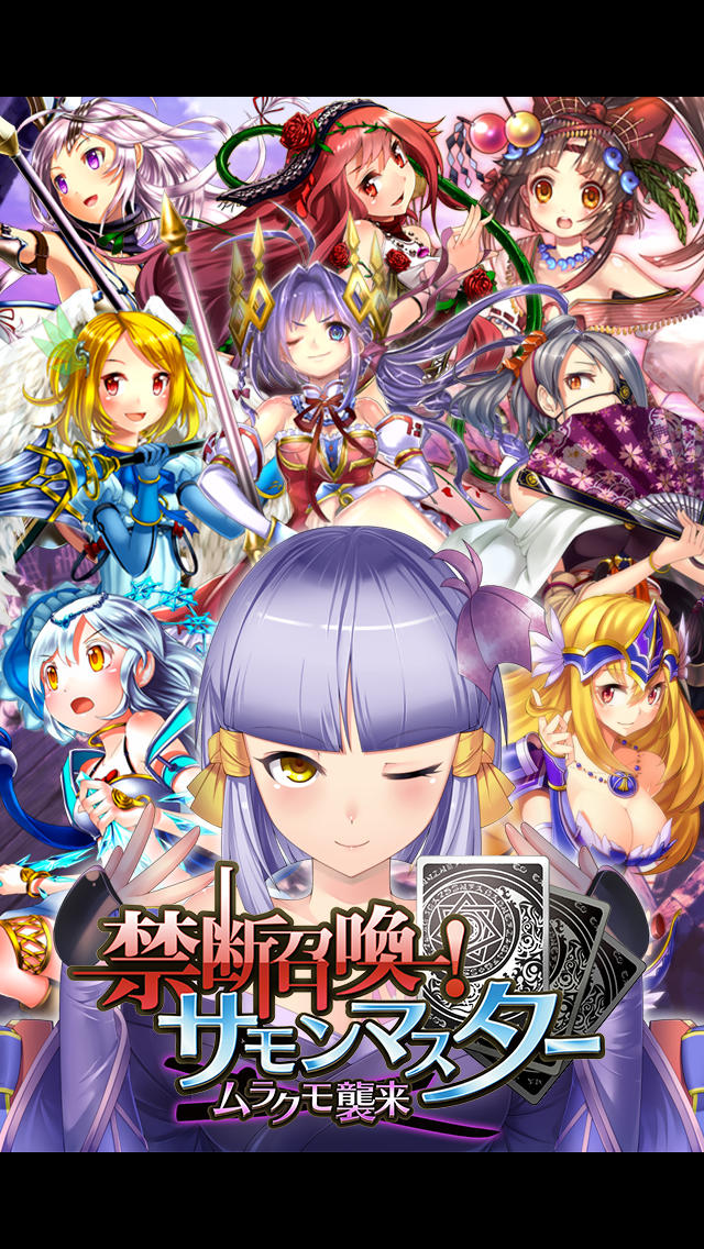 禁断召喚！サモンマスター〜魔王顕現の章〜[世界を奪い合うRPG]のスクリーンショット_1