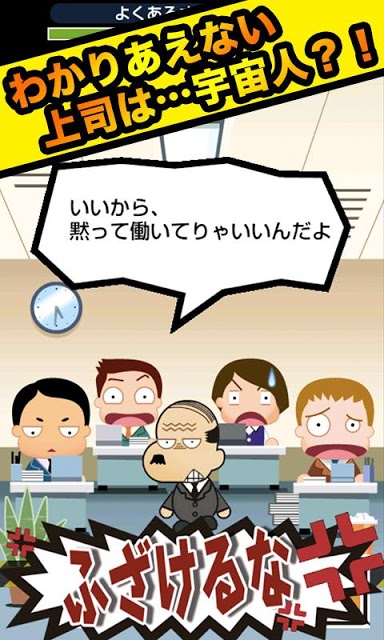 なぐって飛ばせ！宇宙上司のスクリーンショット_1