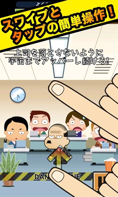 なぐって飛ばせ！宇宙上司のスクリーンショット_2