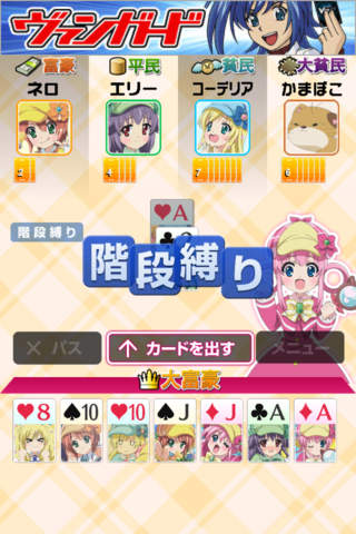 ミルキィ大富豪のスクリーンショット_2