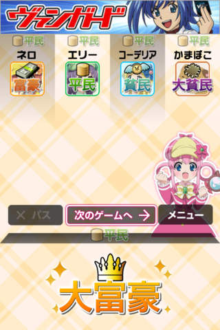 ミルキィ大富豪のスクリーンショット_3