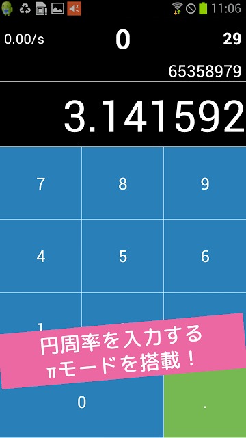 Tap Nums! -楽しく電卓タイピング-のスクリーンショット_2