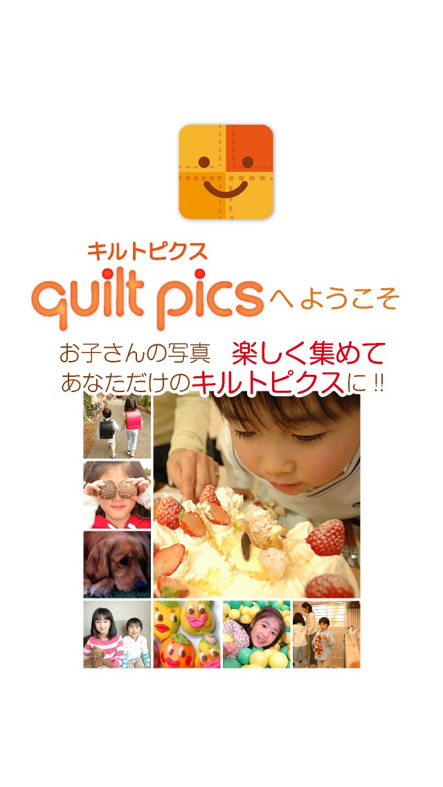 キルトピクス 写真をカレンダーに集めてワンタッチでコラージュのスクリーンショット_1