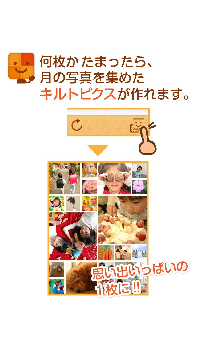 キルトピクス 写真をカレンダーに集めてワンタッチでコラージュのスクリーンショット_3