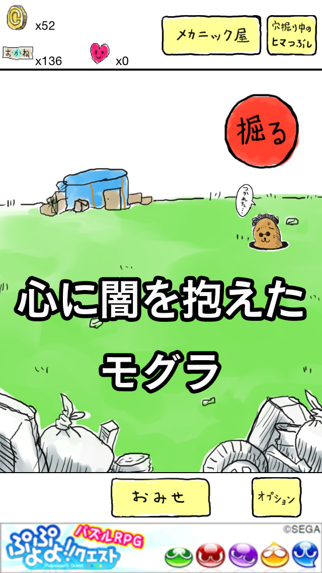 もぐら先輩とガラクタの夢-放置系収集ゲームのスクリーンショット_1