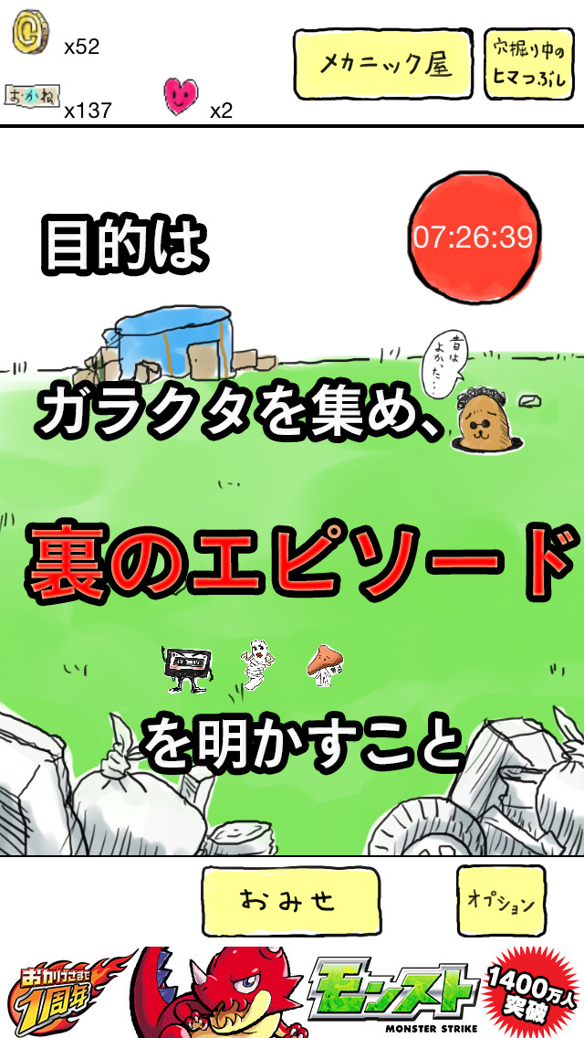 もぐら先輩とガラクタの夢-放置系収集ゲームのスクリーンショット_2
