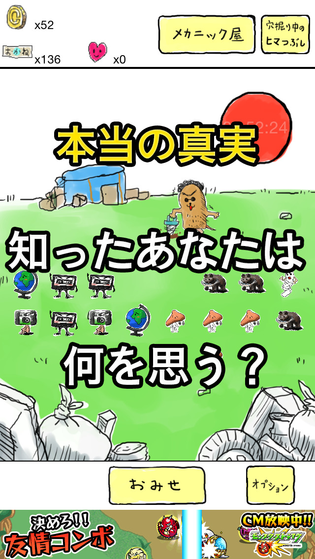 もぐら先輩とガラクタの夢-放置系収集ゲームのスクリーンショット_3