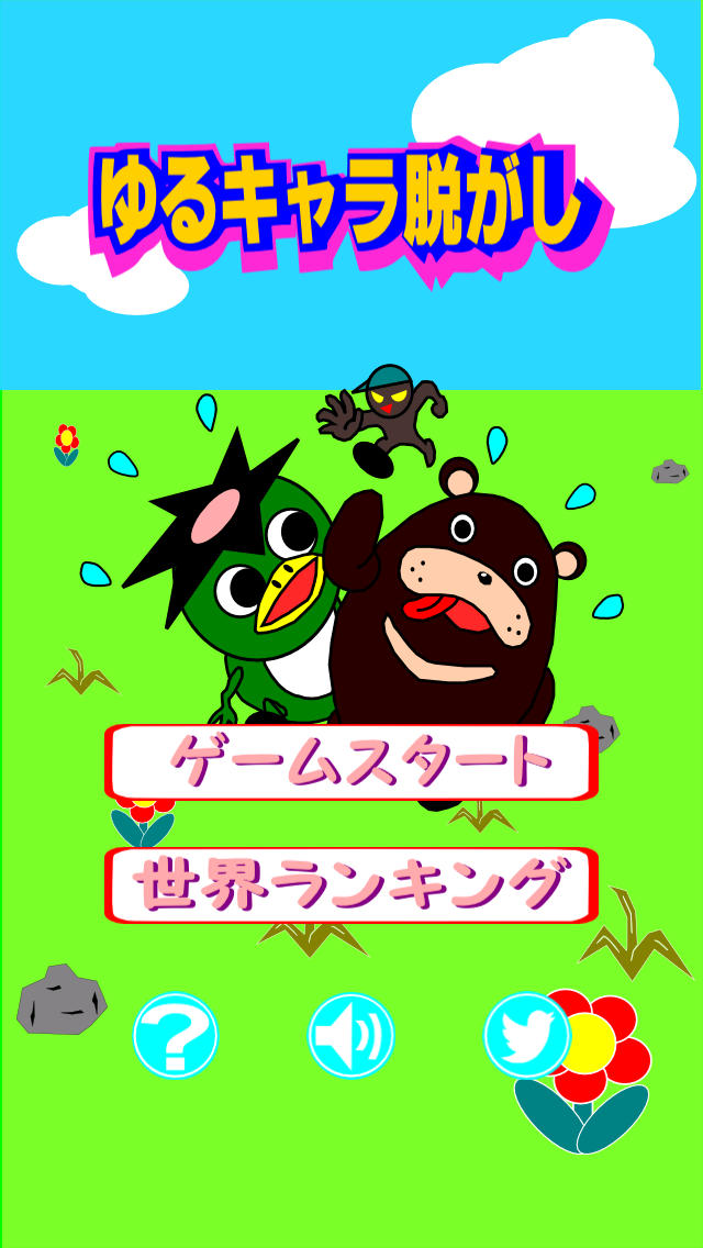 ゆるキャラ脱がしのスクリーンショット_1