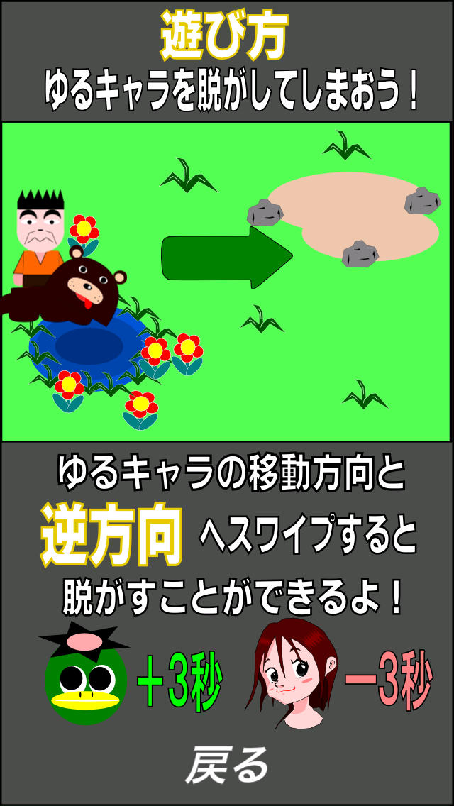 ゆるキャラ脱がしのスクリーンショット_3