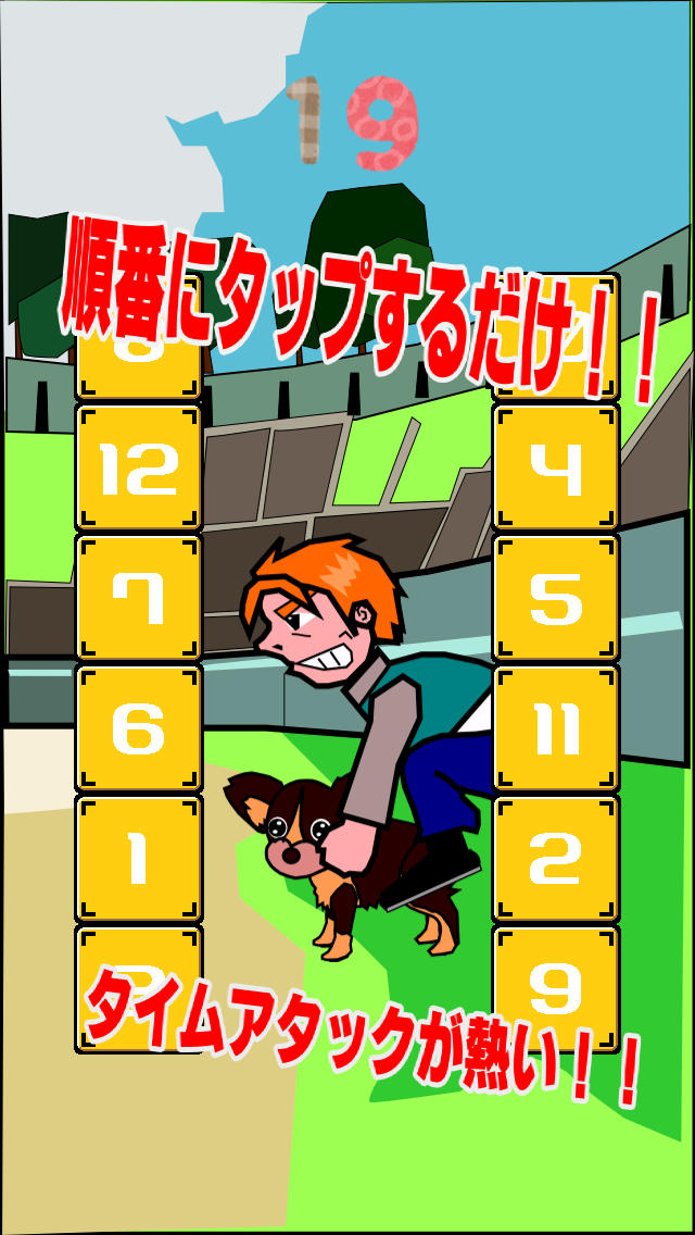 タッチ・ザ・脳トレ　犬ロデオのスクリーンショット_1