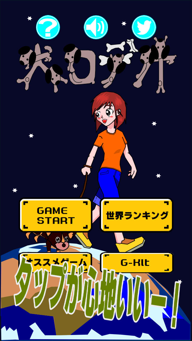 タッチ・ザ・脳トレ　犬ロデオのスクリーンショット_2