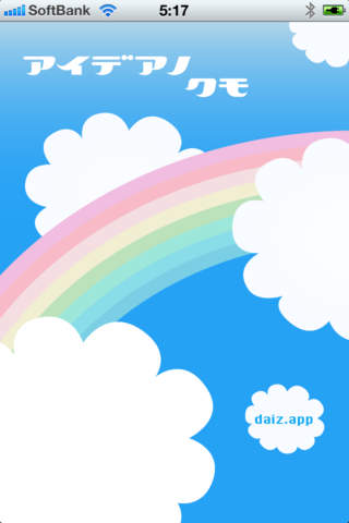 アイデアノクモのスクリーンショット_1