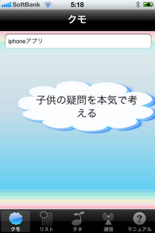 アイデアノクモのスクリーンショット_2