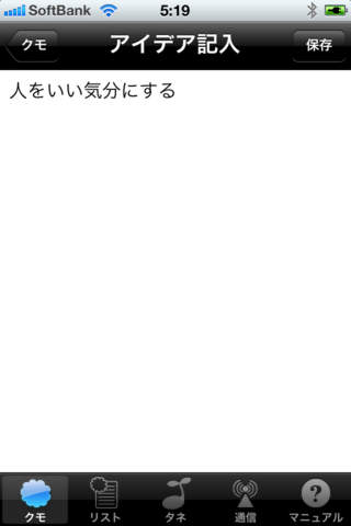 アイデアノクモのスクリーンショット_3