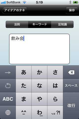 アイデアノクモのスクリーンショット_4