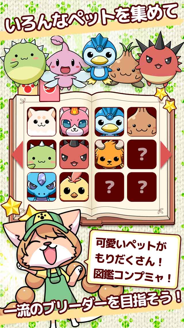 動物物語　おつかいアニマルのスクリーンショット_4