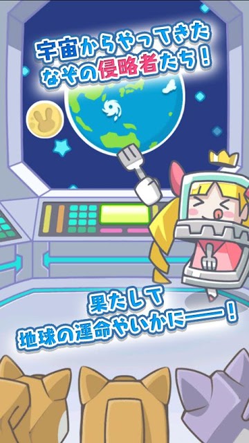 宇宙海賊ポップイ～侵略の角犬たち～　ver.LITEのスクリーンショット_2