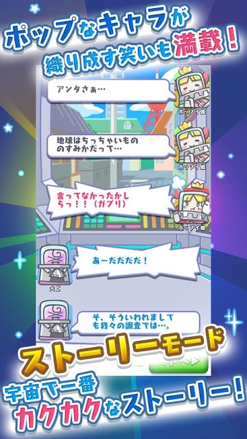 宇宙海賊ポップイ～侵略の角犬たち～　ver.LITEのスクリーンショット_4