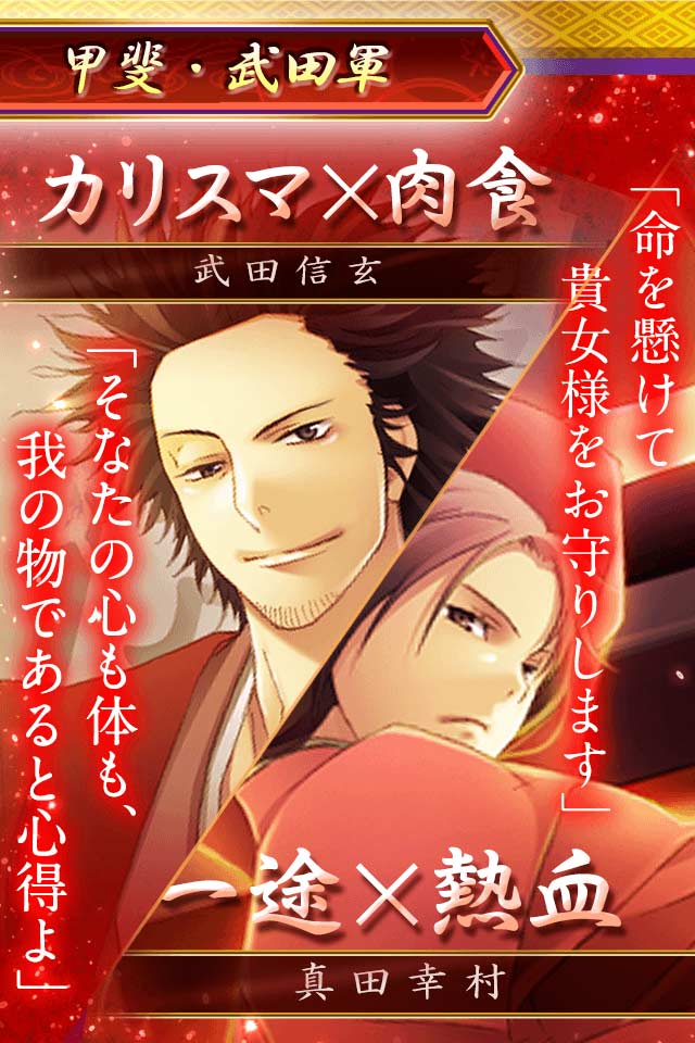 戦国LOVERS　大河恋愛ゲームのスクリーンショット_2