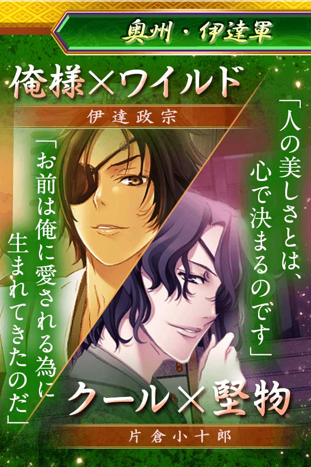 戦国LOVERS　大河恋愛ゲームのスクリーンショット_3