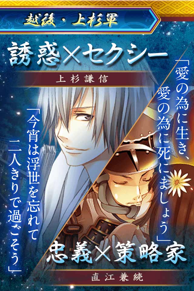 戦国LOVERS　大河恋愛ゲームのスクリーンショット_4