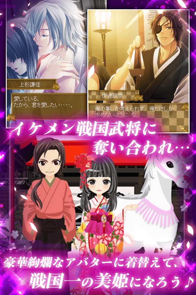 戦国LOVERS　大河恋愛ゲームのスクリーンショット_5