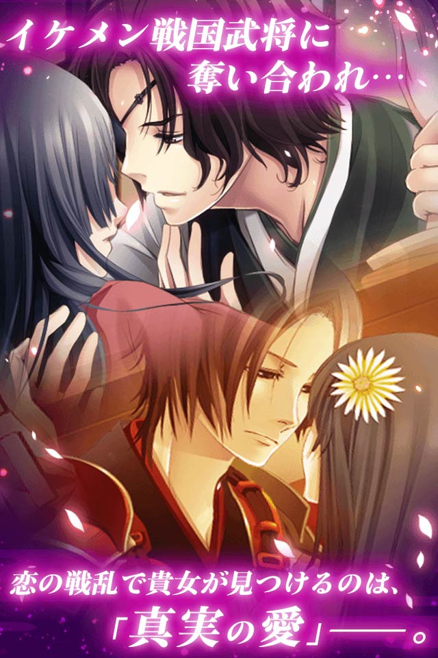 戦国LOVERS　大河恋愛ゲームのスクリーンショット_1