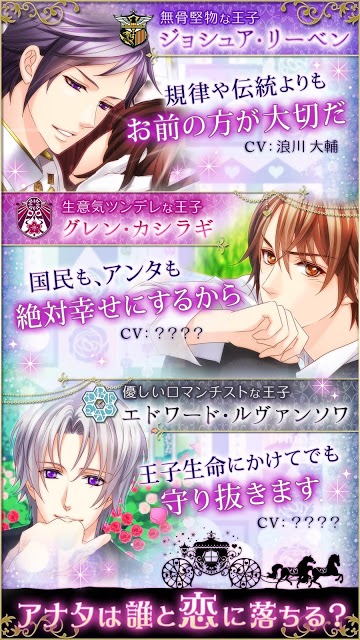 王子様のプロポーズ Love Tiaraのスクリーンショット_3