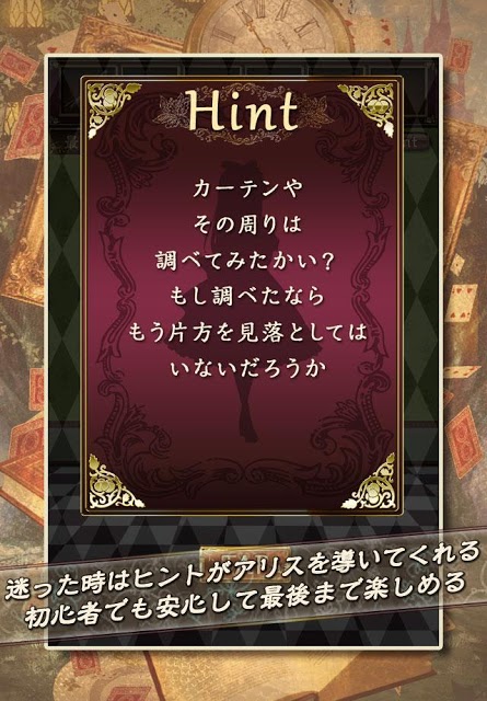 脱出ゲーム　脱出の国のアリスのスクリーンショット_4