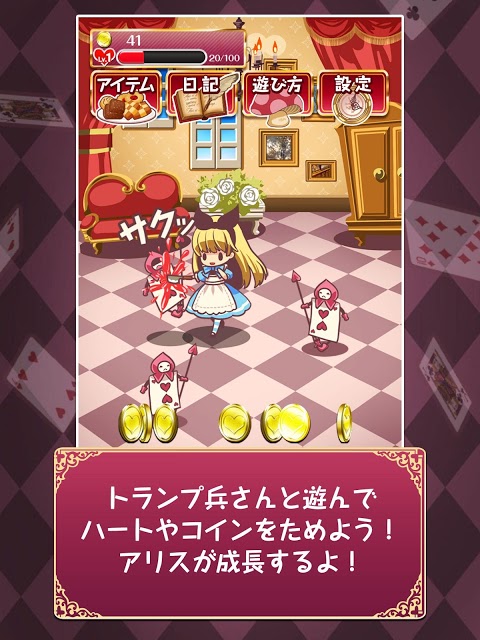 狂気の国のアリス -育成ゲーム-のスクリーンショット_3