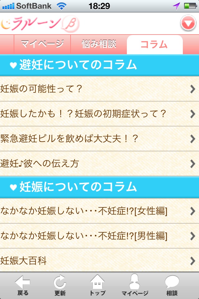 ラルーン 生理・悩みケアのスクリーンショット_4