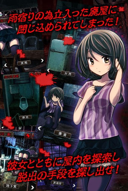 脱出ゲーム 心霊廃墟からの脱出のスクリーンショット_2