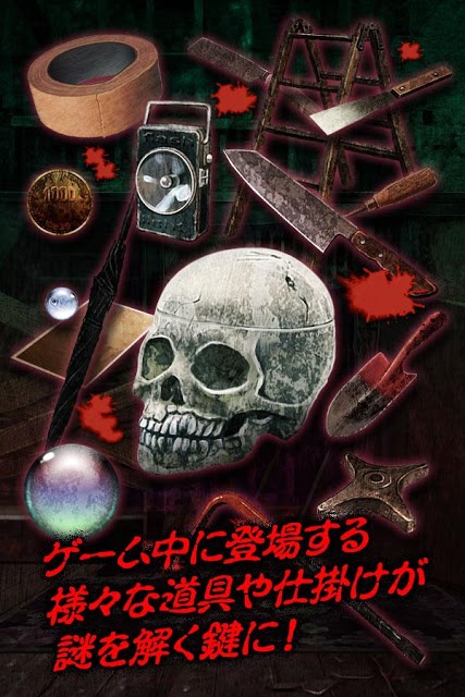 脱出ゲーム 心霊廃墟からの脱出のスクリーンショット_3