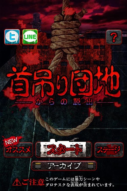 脱出ゲーム 首吊り団地からの脱出のスクリーンショット_1