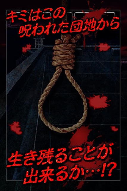 脱出ゲーム 首吊り団地からの脱出のスクリーンショット_5