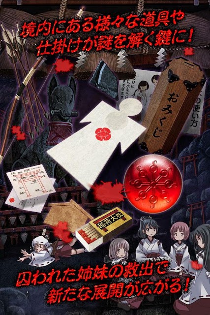 脱出ゲーム　怨霊神社からの脱出のスクリーンショット_3