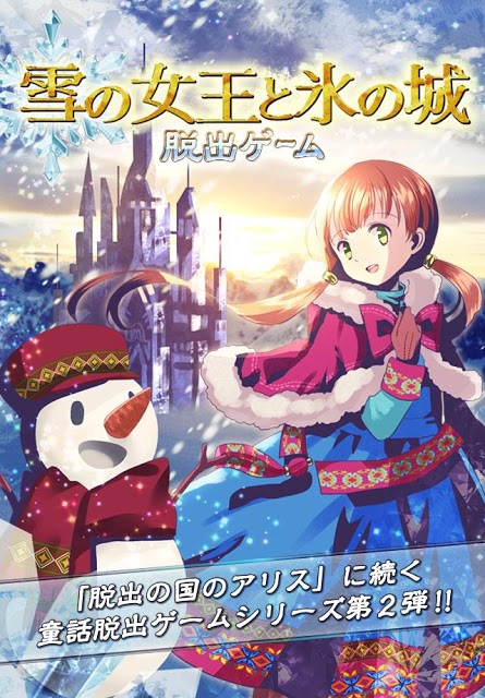 脱出ゲーム　雪の女王と氷の城～童話脱出ゲーム～のスクリーンショット_1